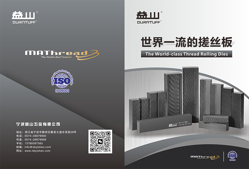 DURATUFF(Yishan) Catalogue 2024 V2